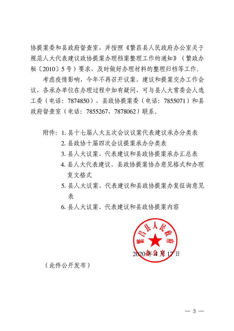 繁昌县人民政府办公室关于认真做好县人大议案代表建议和县政协提案