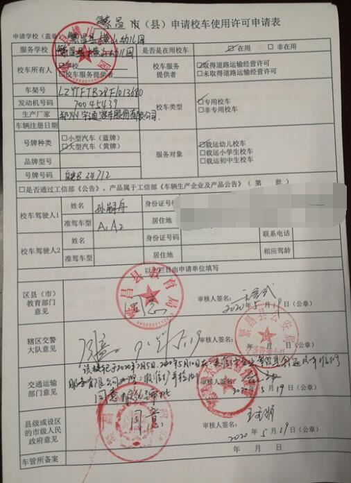 横山幼儿园申请校车使用许可申请表