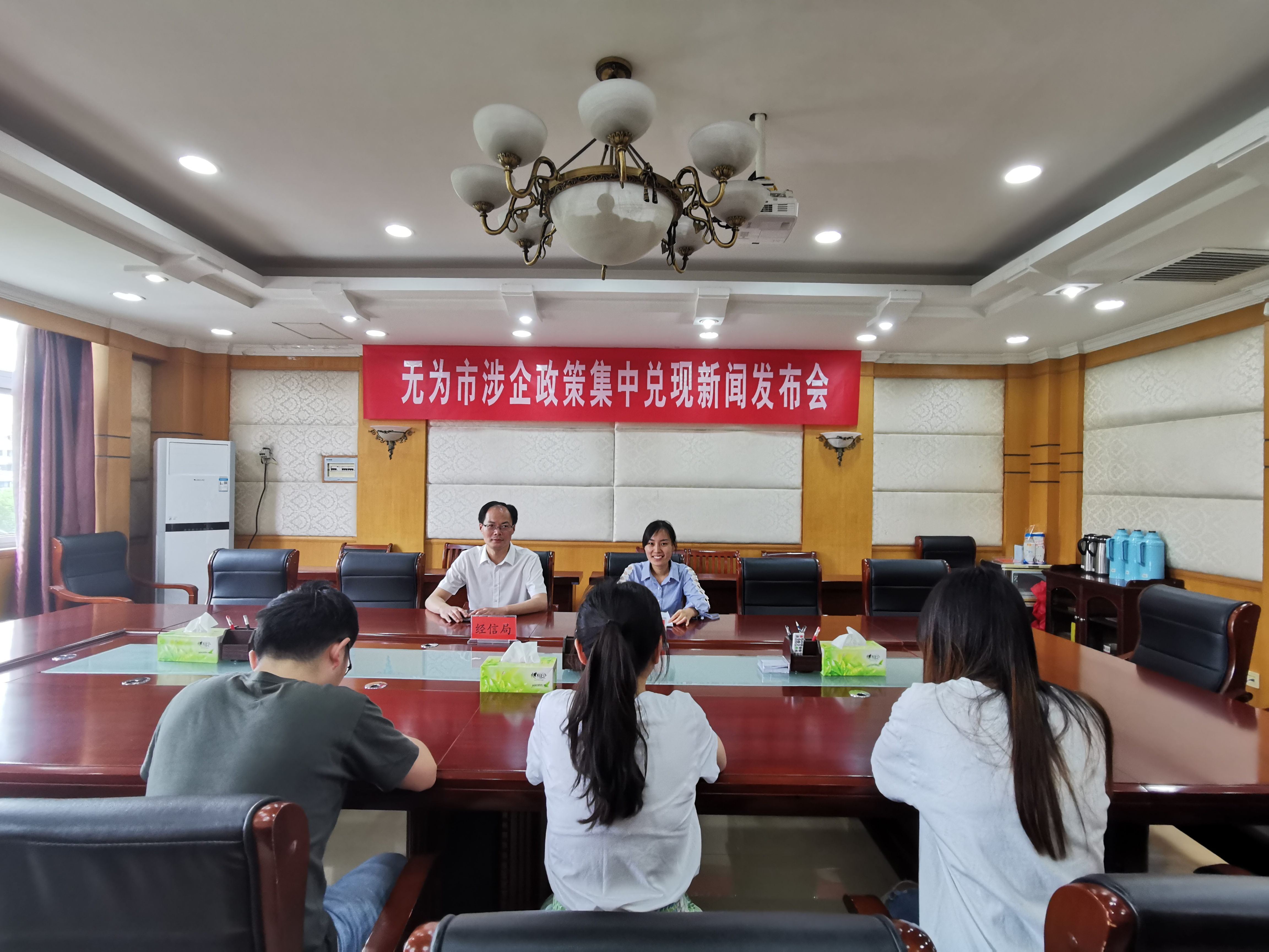 无为市渉企政策集中兑现新闻发布会