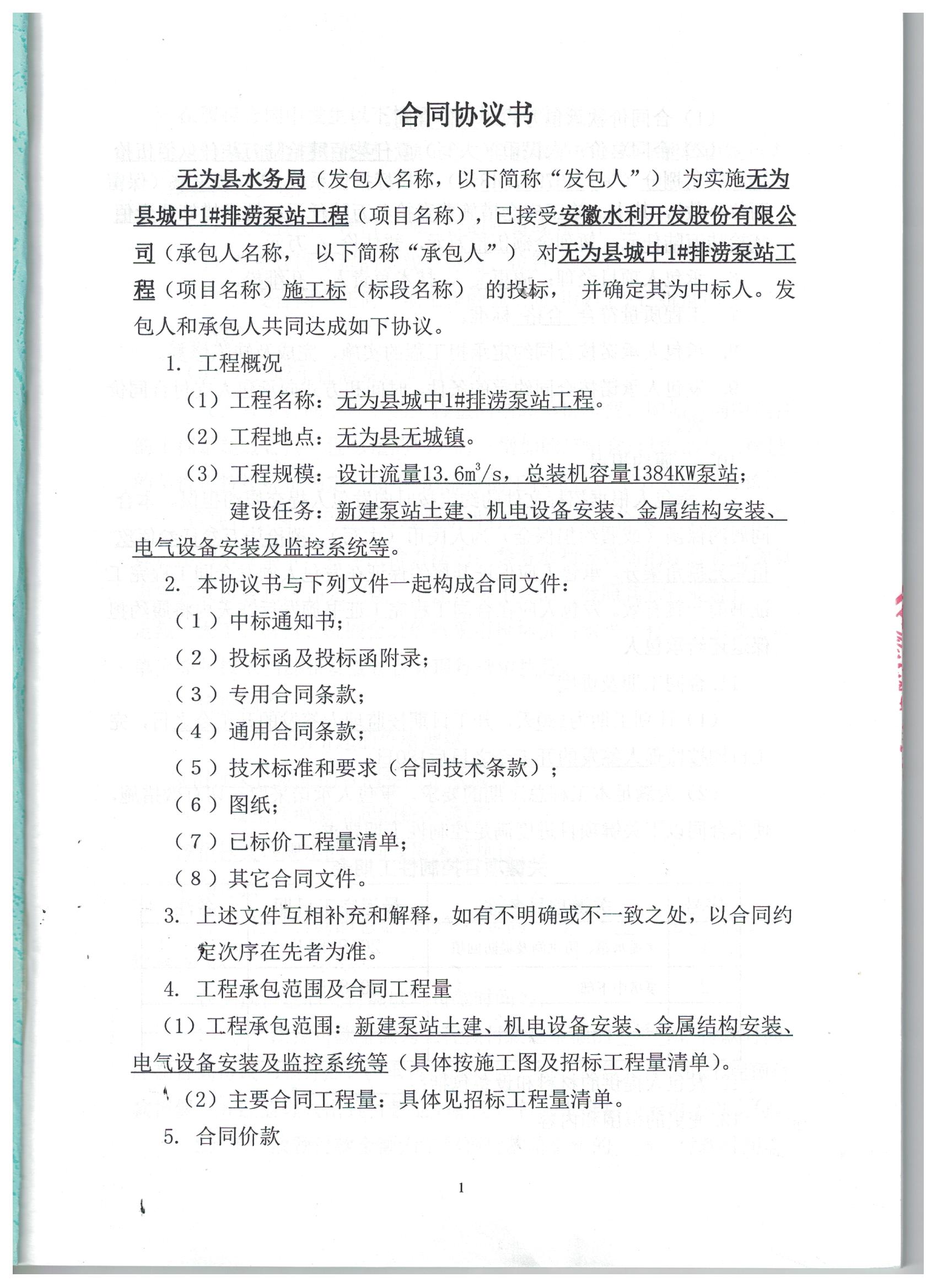 施工有关信息--合同协议书