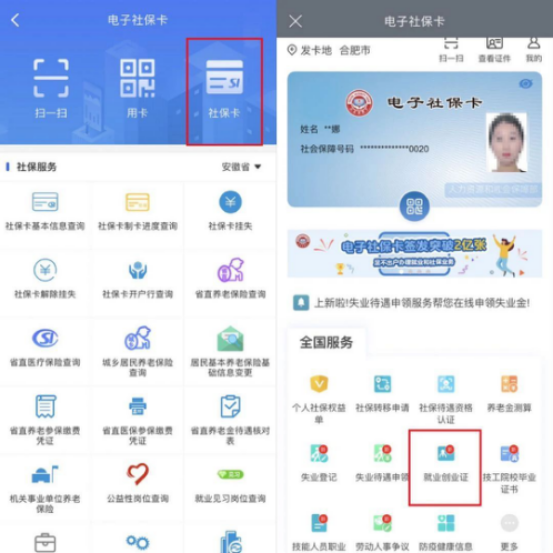 如果还没有申领电子社保卡的小伙伴也可以在皖事通app上申领72具体
