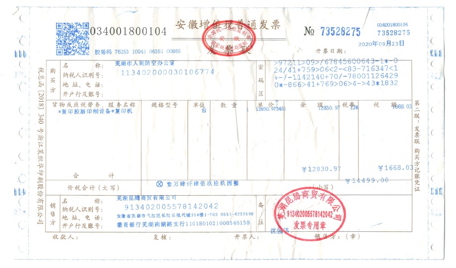 发票办公用品