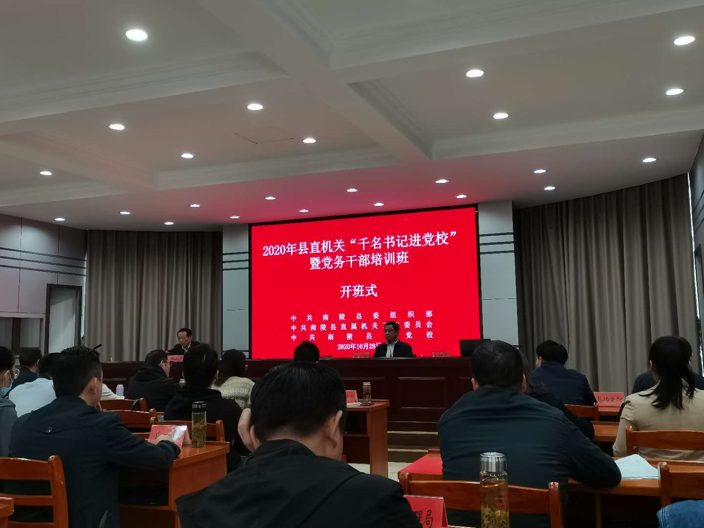 南陵县科技局参加2020年县直机关千名书记进党校培训班