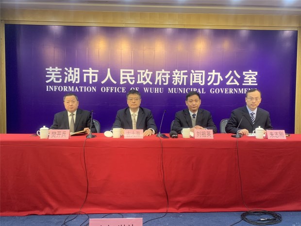 市民政局美好芜湖十三五成就巡礼新闻发布会