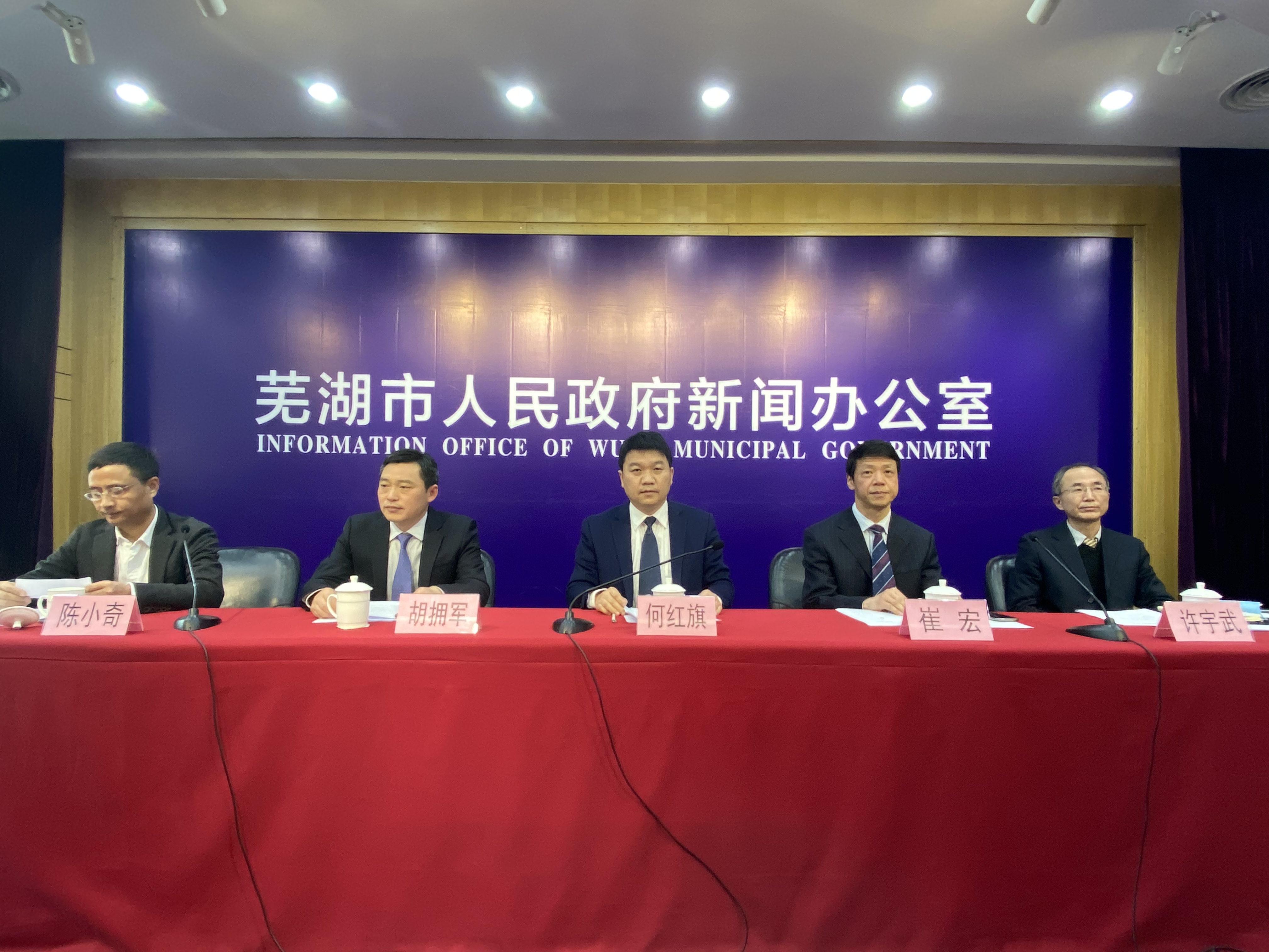 十三五芜湖市商务事业发展主要成就新闻发布会