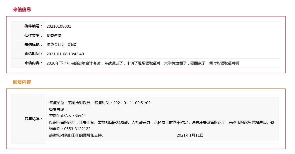 初级会计证书领取