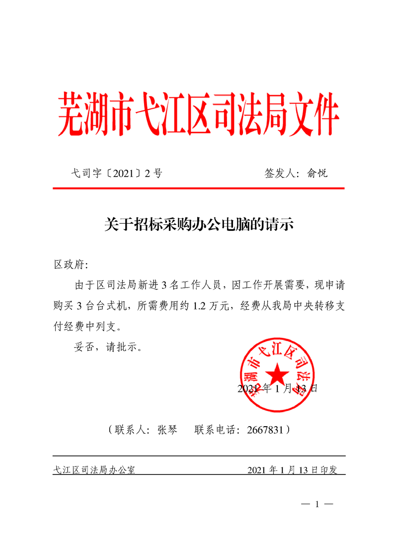 关于招标采购办公电脑的请示