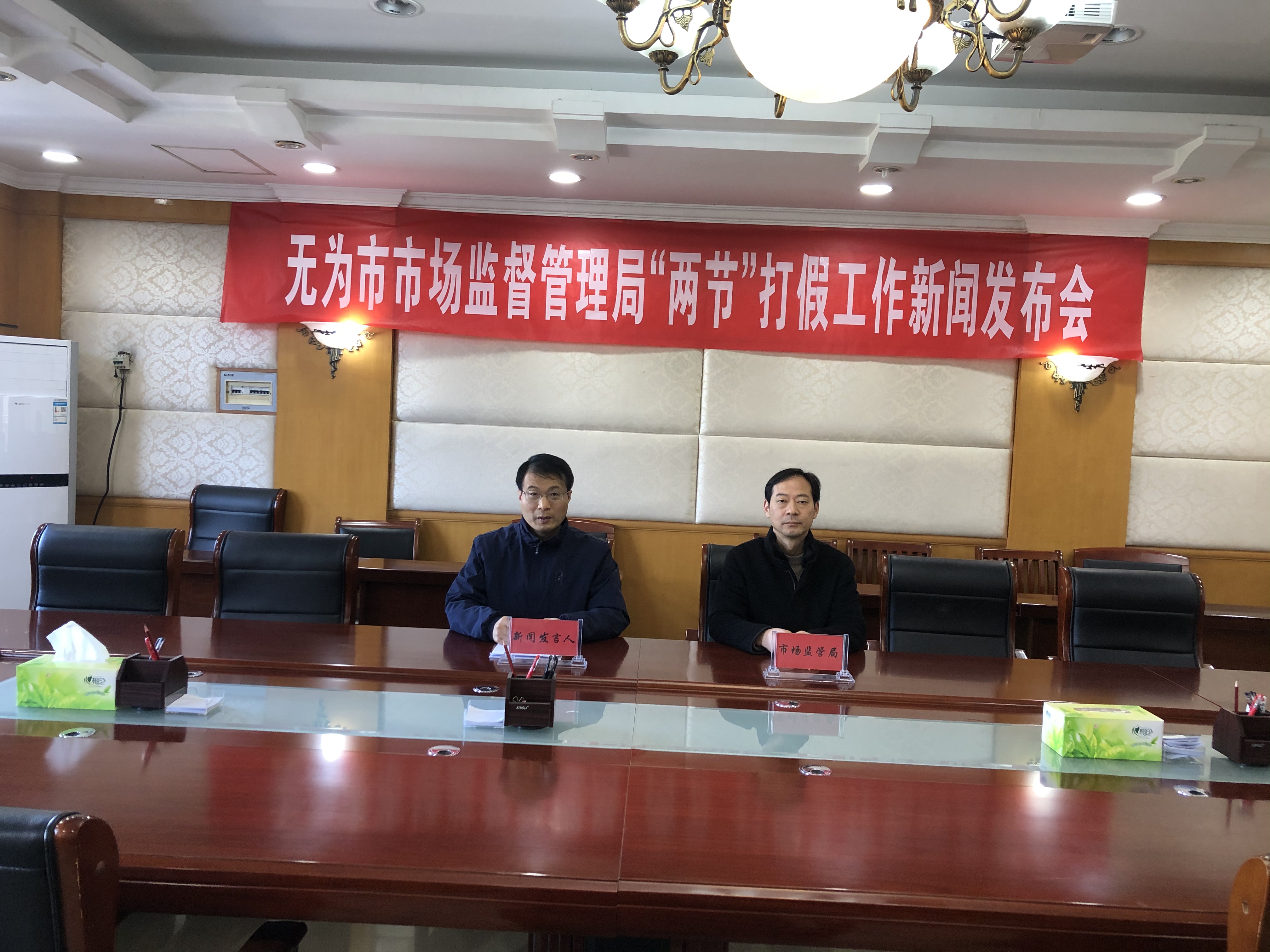 无为市2021年市监局新闻发布会两节打假专项行动工作