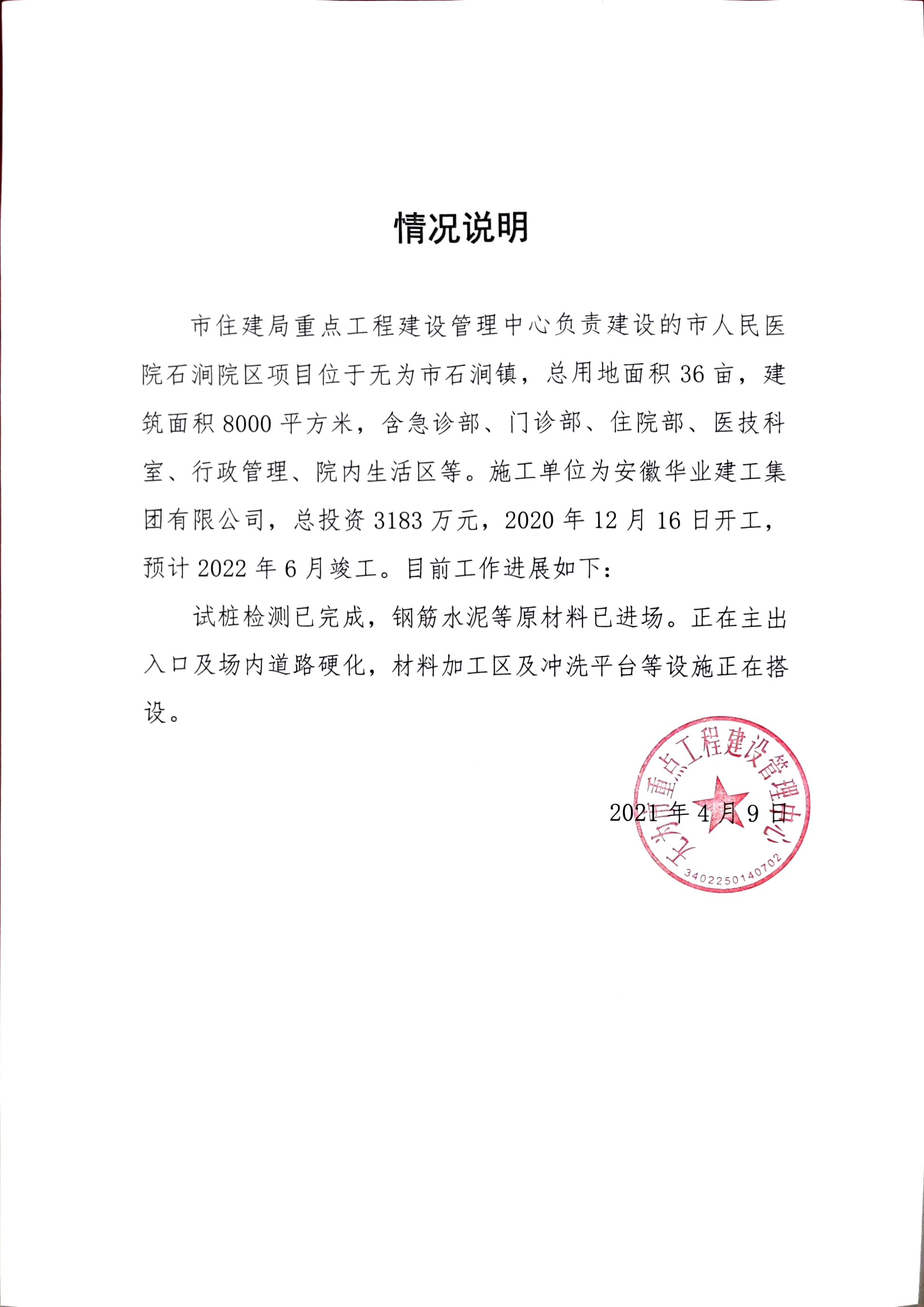 市医院石涧院区情况说明