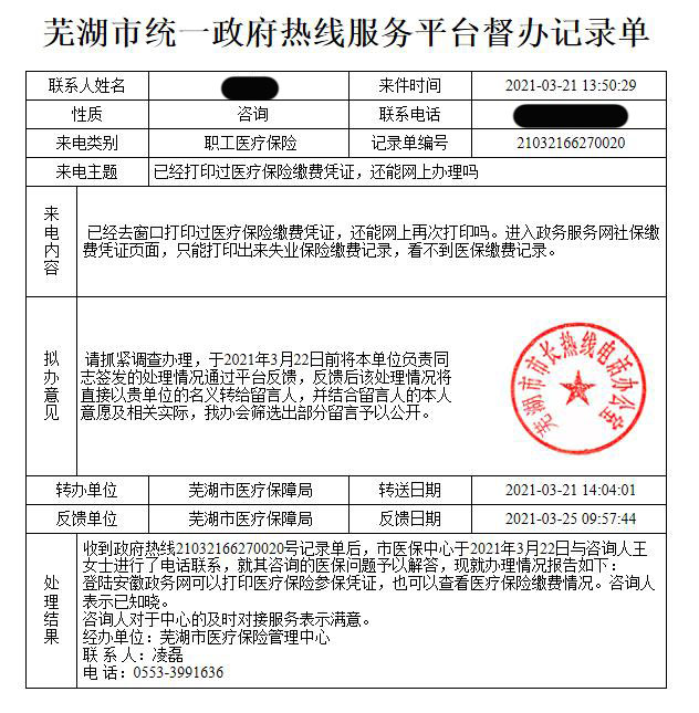 主动回应医保缴费凭证打印问题