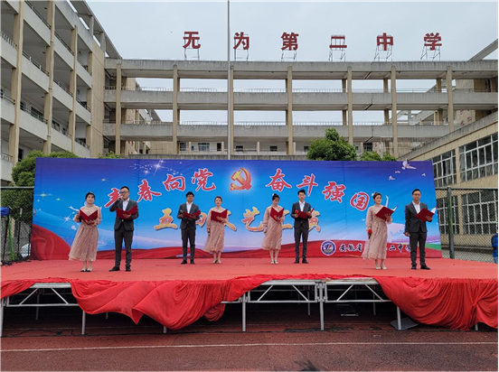 工作动态青春向党奋斗强国无为二中举办庆祝建党100周年暨纪念五四
