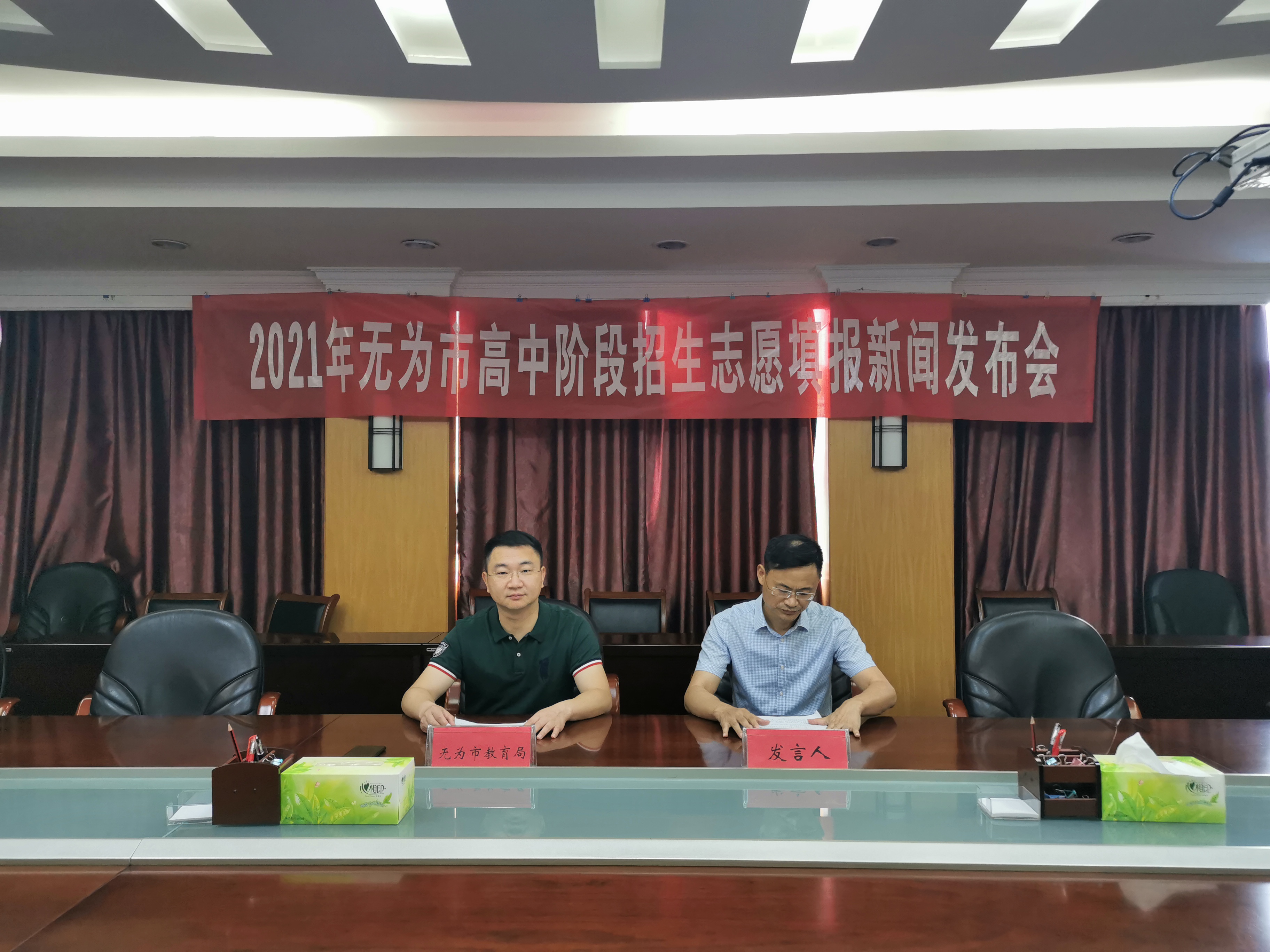 无为市2021年教育局新闻发布会2021年无为市高中阶段招生志愿填报