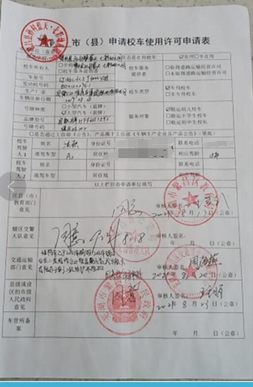孙村蓝天七彩幼儿园校车使用许可申请表
