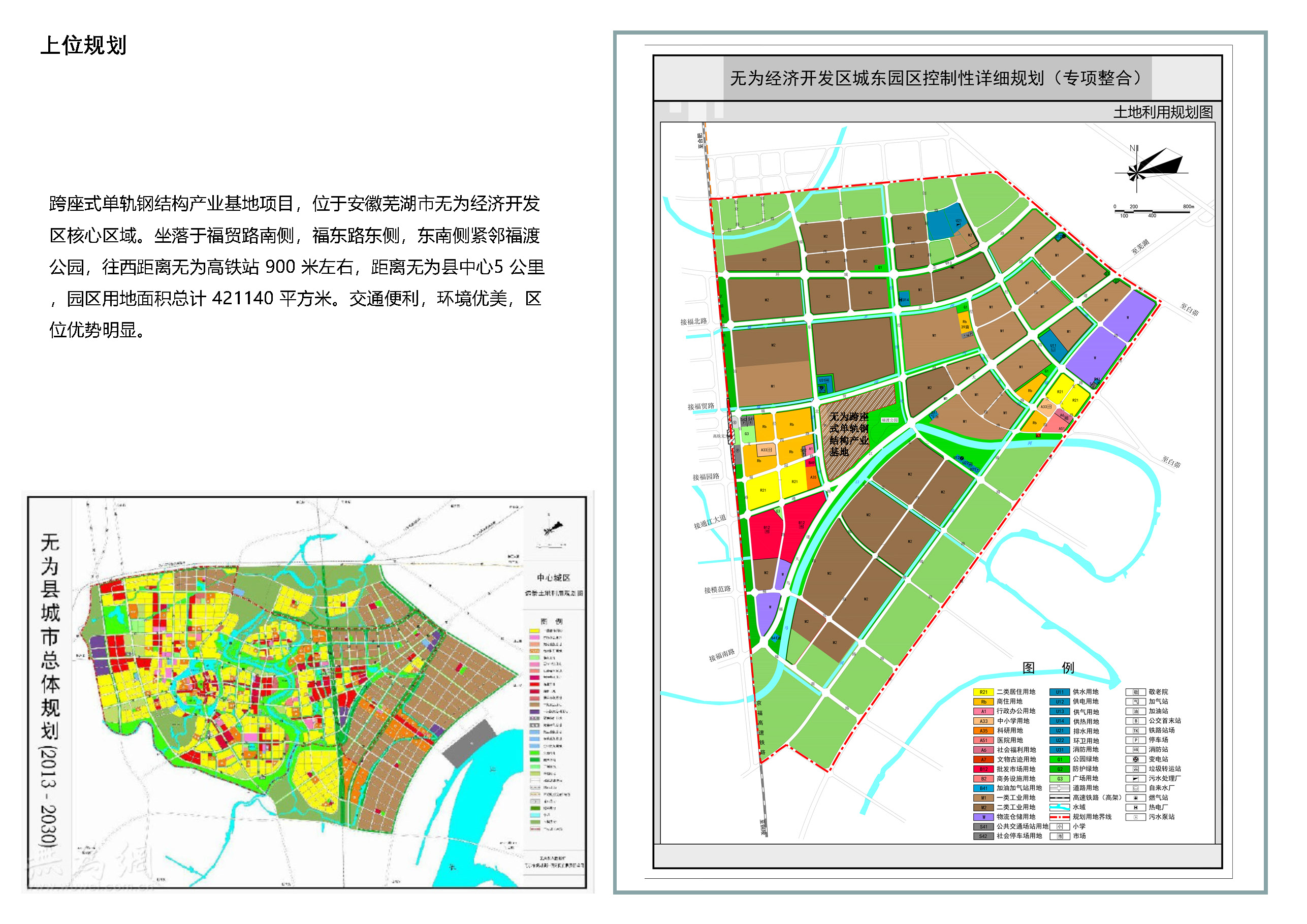无为市福渡镇安徽无为经济开发区管委会联系电话:0553-2538282(规划