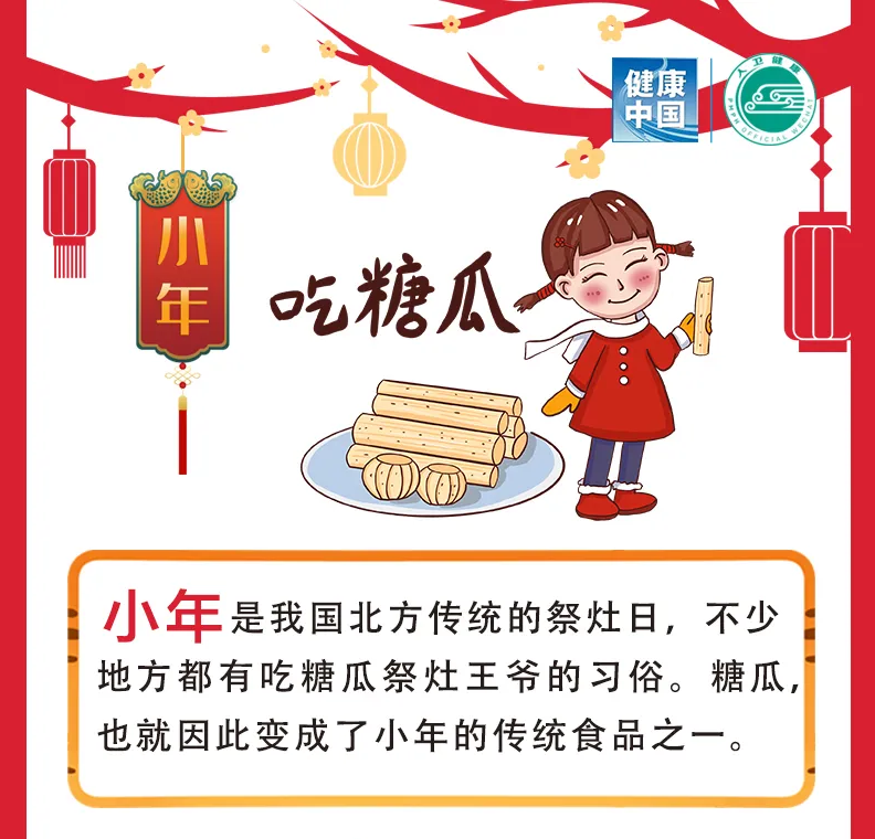 健康过大年二十三糖瓜粘糖吃多少最合适