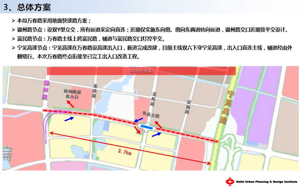 万春东路徽州路芜湖东出入口快速化改造工程方案批前公示