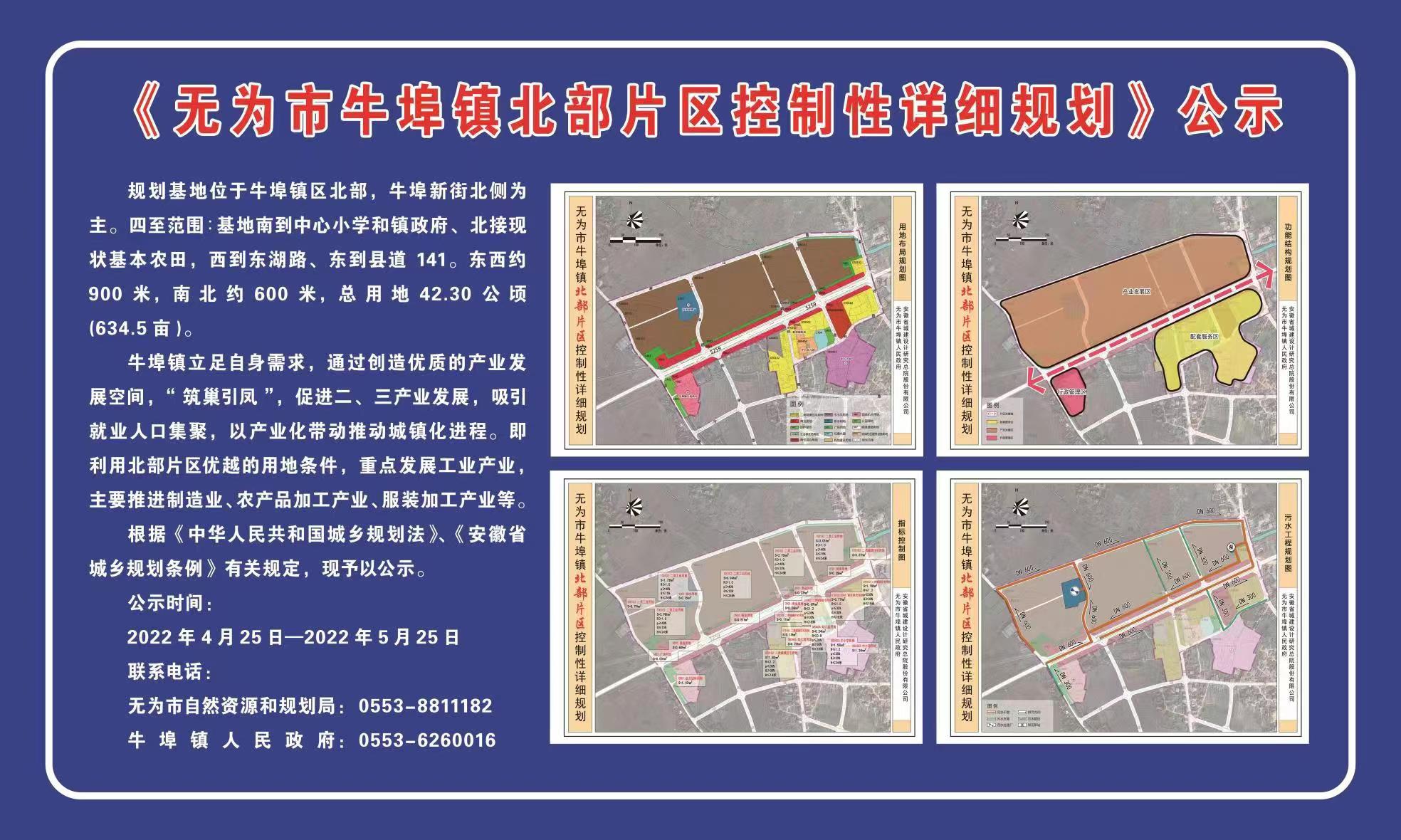 城乡规划无为市牛埠镇北部片区控制性详细规划公示