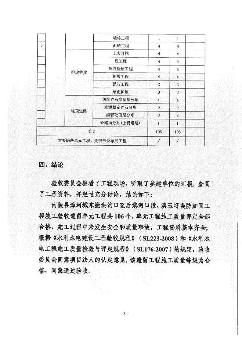 滨玉圩堤防加固工程竣工验收报告_芜湖市政务公开平台