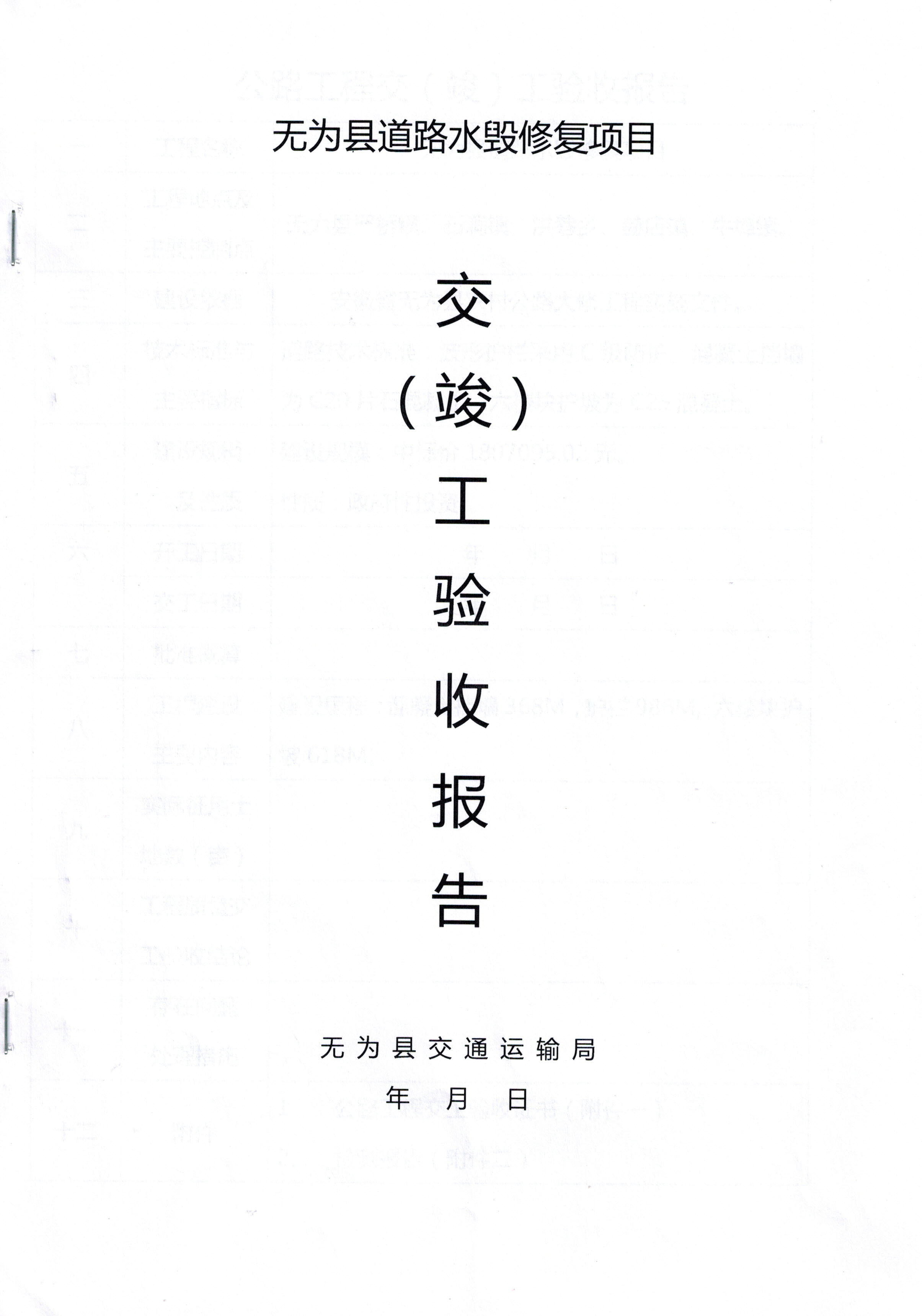 竣工有关信息-交(竣)工验收报告