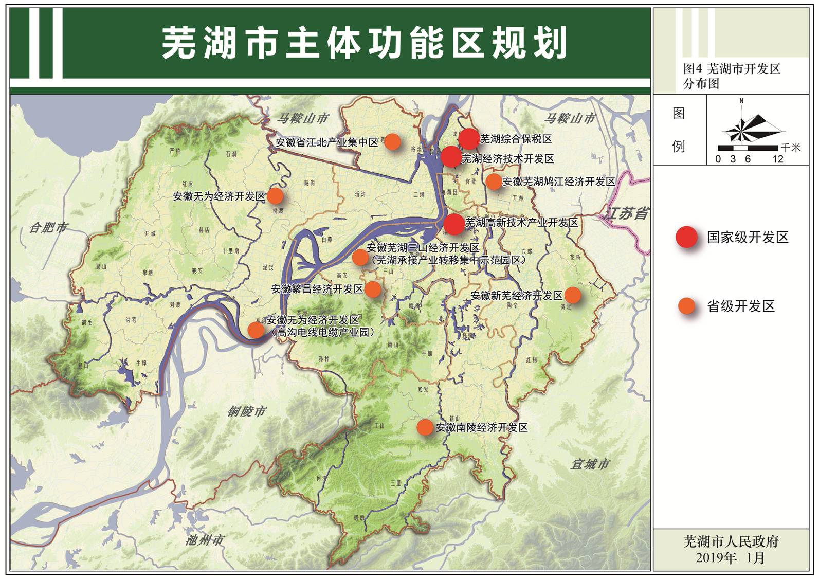 芜湖市人民政府关于印发芜湖市主体功能区规划的通知