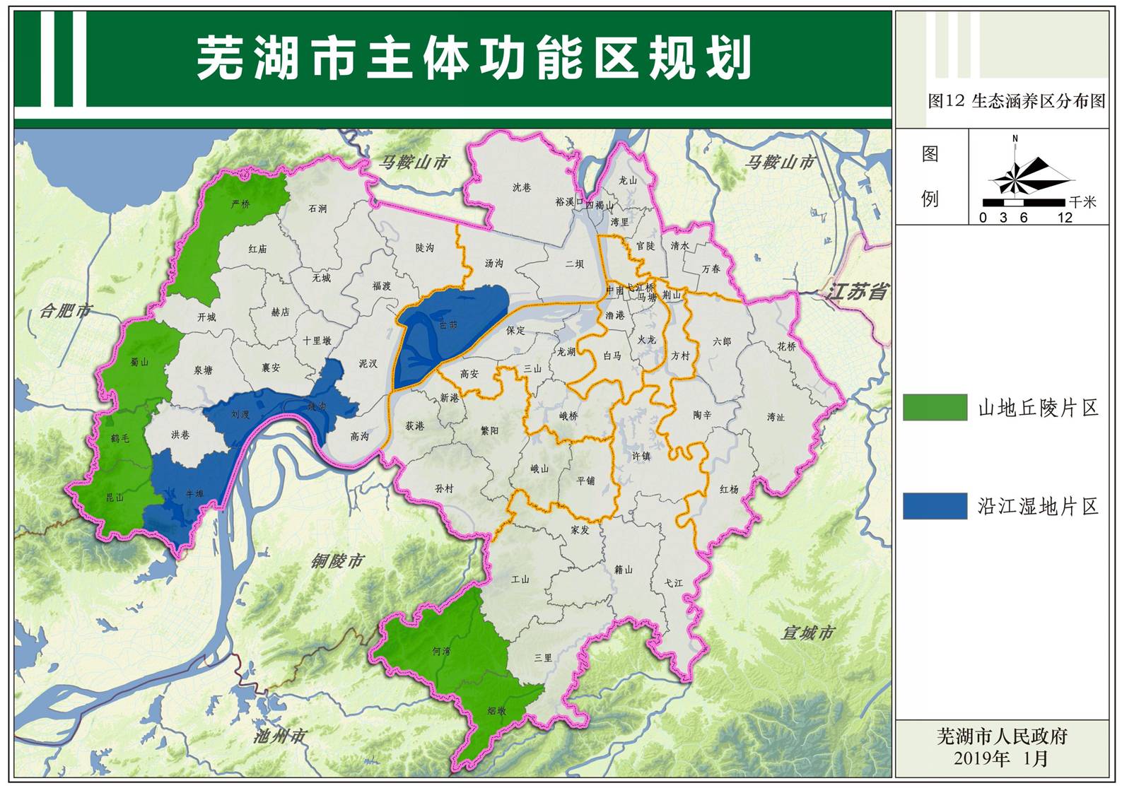 芜湖市人民政府关于印发芜湖市主体功能区规划的通知